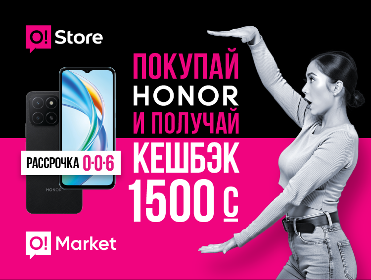 O!Store продолжает радовать кыргызстанцев выгодными предложениями! 