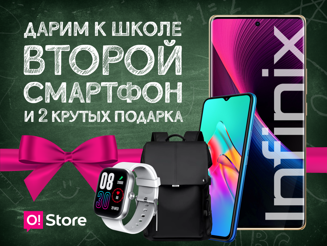 Снова в школу: Берёте один смартфон в O!Store – получаете ДВА + крутые подарки!