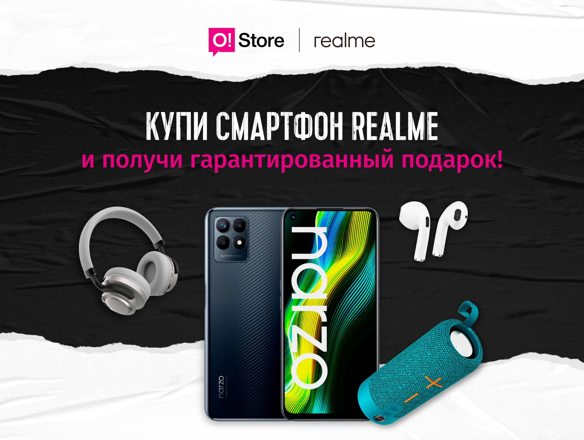 Купи смартфон – забери подарок! Летняя акция от O!Store