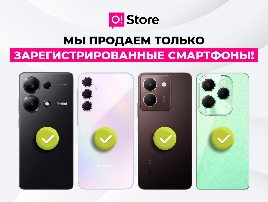 Не беспокойтесь о регистрации смартфона, покупая его в O!Store