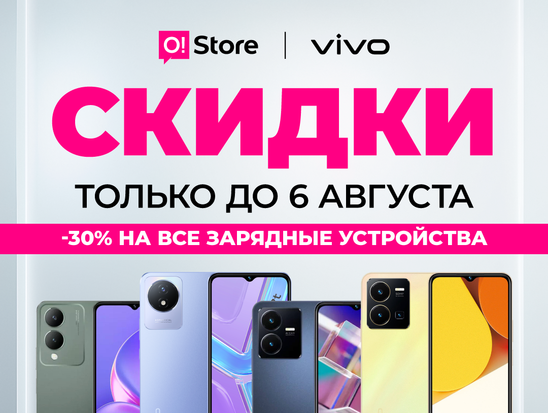 Лови волну! Новые скидки на смартфоны в магазинах O!Store на Иссык-Куле