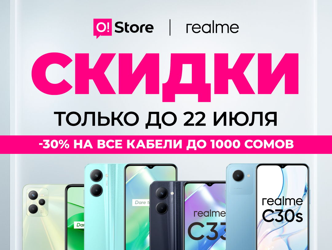 На радость отдыхающим! Новые скидки на смартфоны в иссык-кульских магазинах O!Store 
