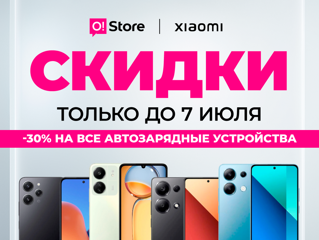Берите смартфоны выгодно! На Иссык-Куле очередная волна скидок в O!Store 