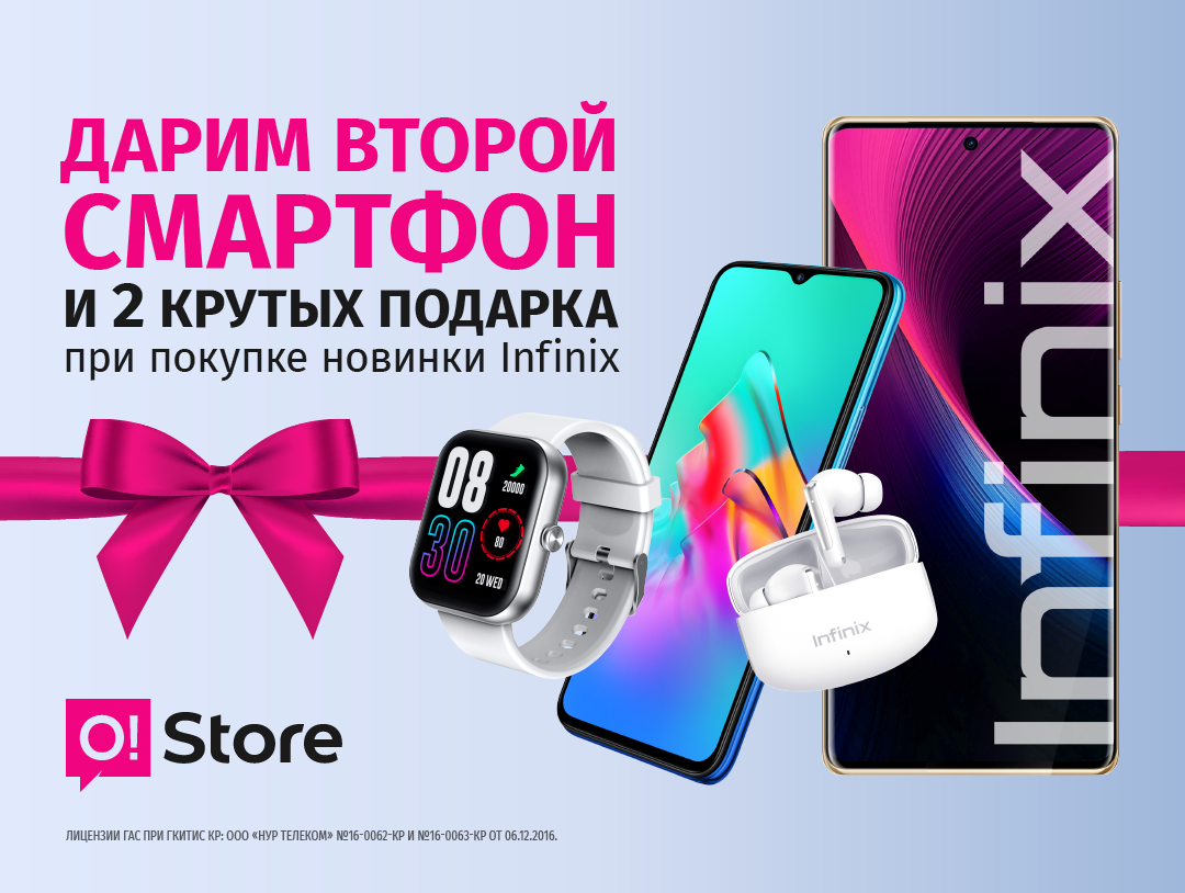 Второй смартфон + крутые подарки ждут вас в O!Store при покупке новинок Infinix