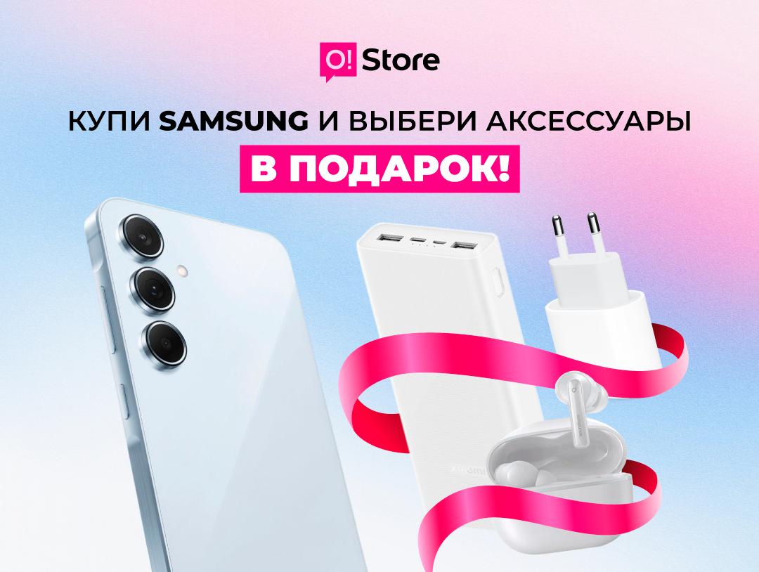 Покупай смартфоны Samsung – получай подарки!