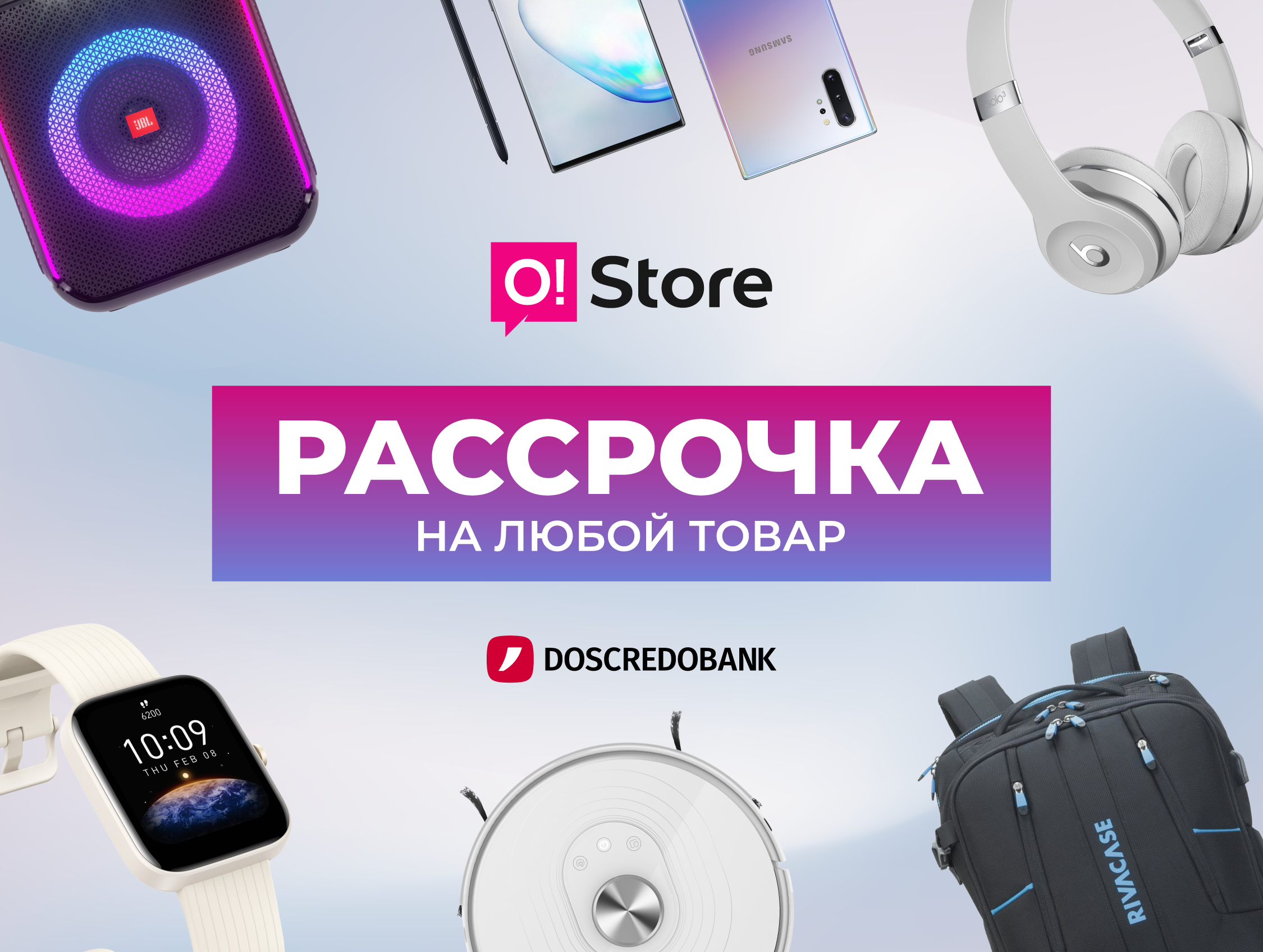 O!Store – возьмите то, что хотите, в рассрочку до 9 месяцев без процентов