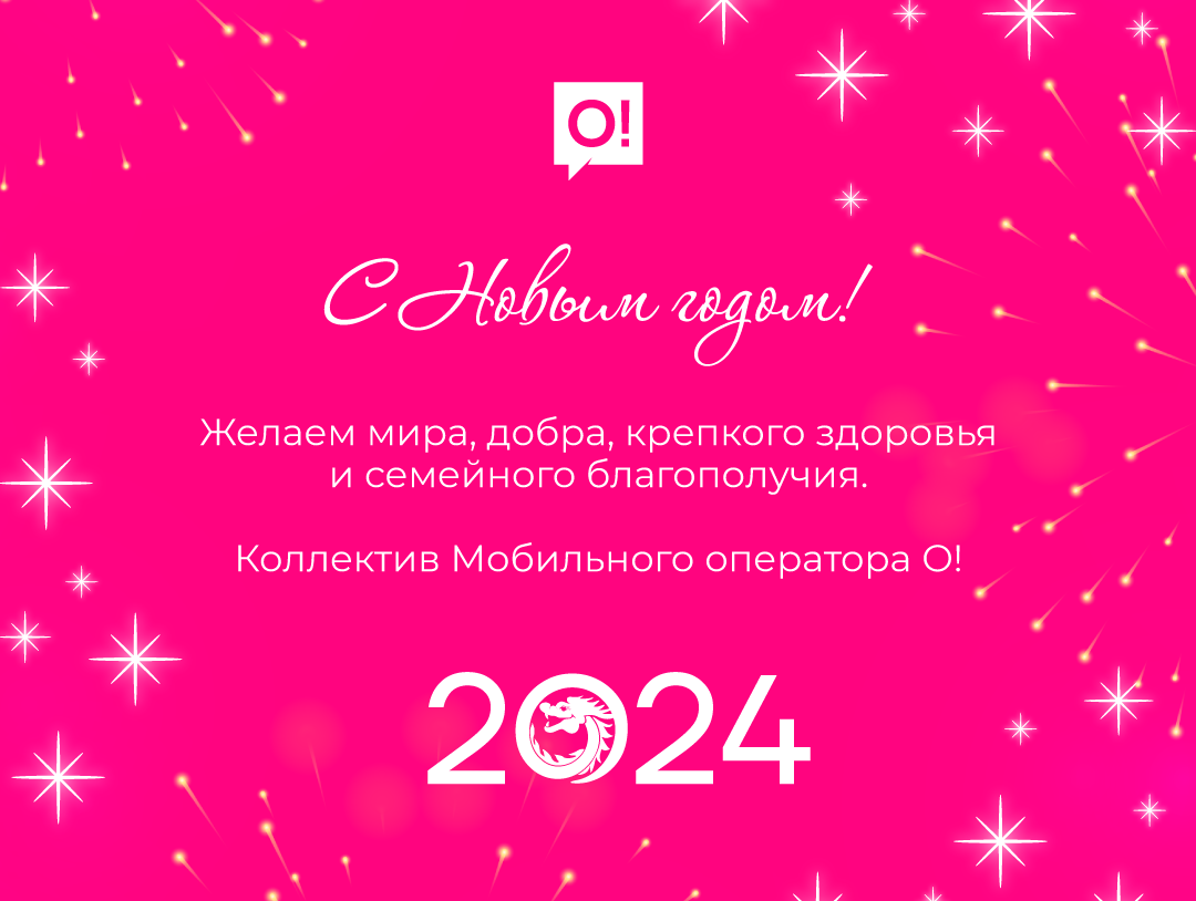 Новогодний график работы магазинов O!Store и интернет-магазина ostore.kg