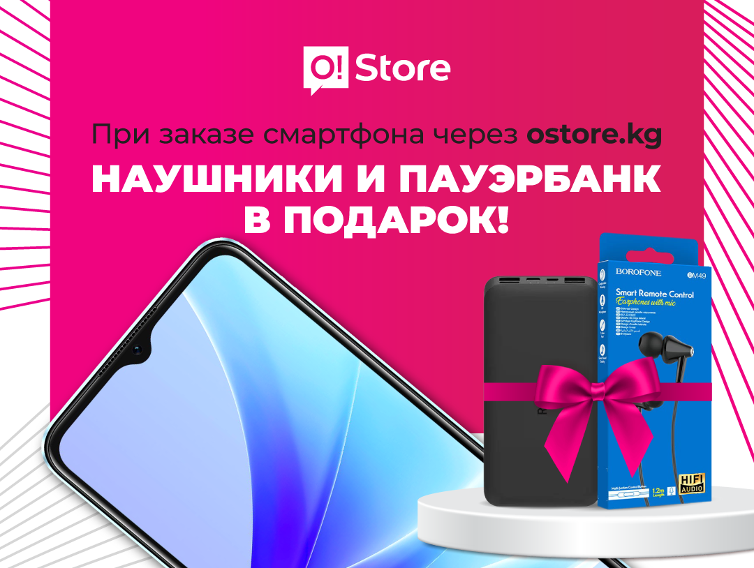 Заказывайте на сайте ostore.kg и получайте наушники + пауэрбанк В ПОДАРОК!
