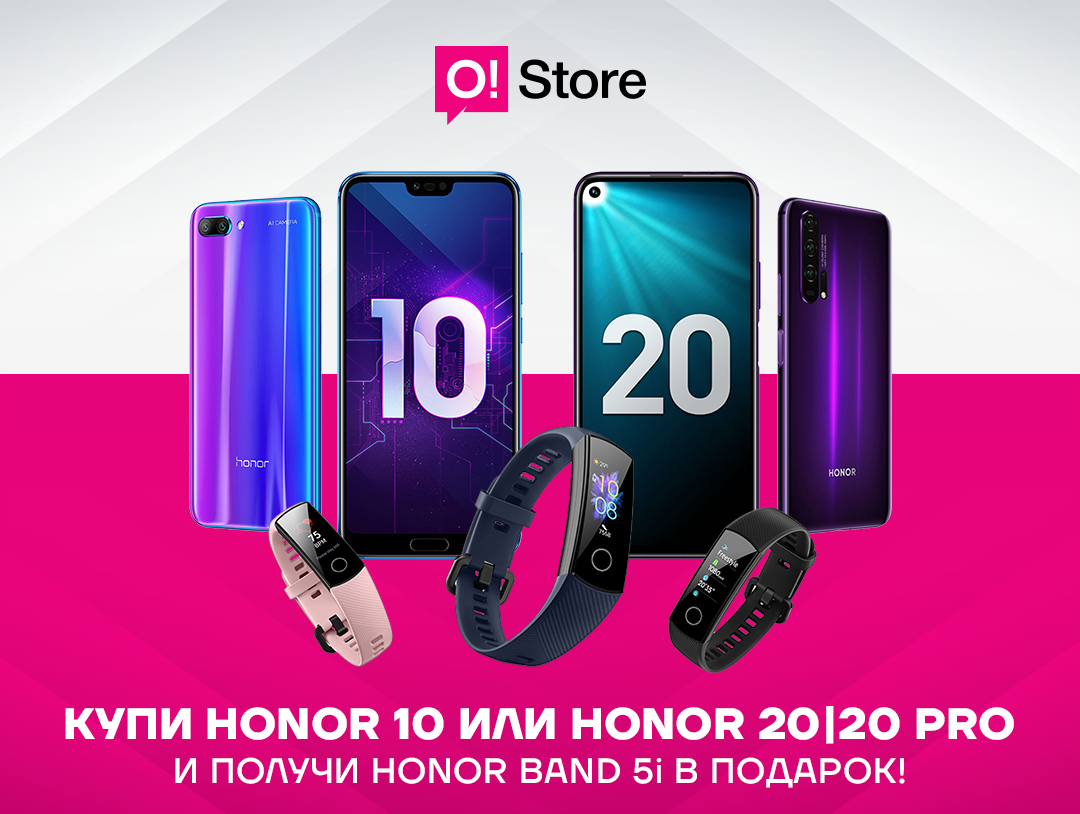 При покупке одного из флагманов Honor – фитнес-трекер в подарок!