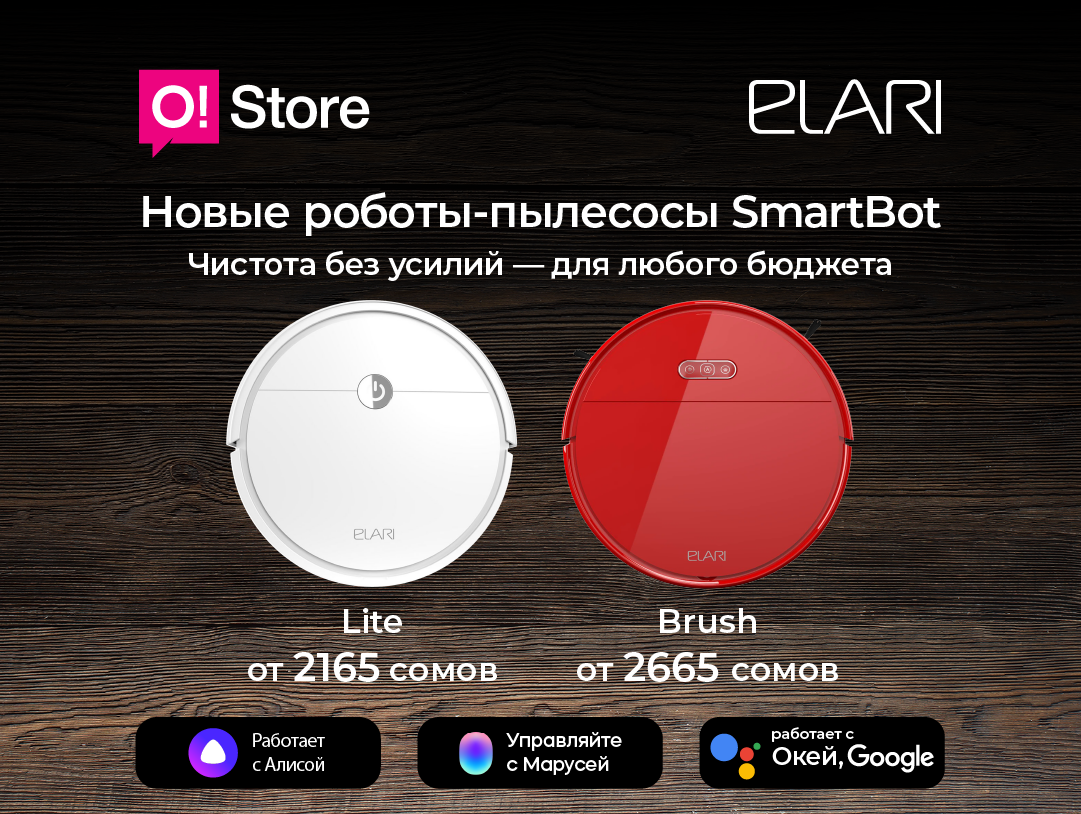Умный робот-пылесос для сухой и влажной уборки дома. Теперь в O!Store