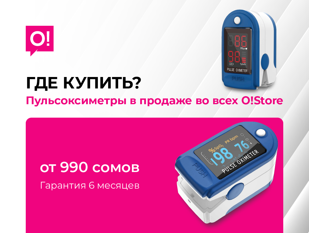 Почему пульсоксиметр должен быть в каждой аптечке и где его купить?