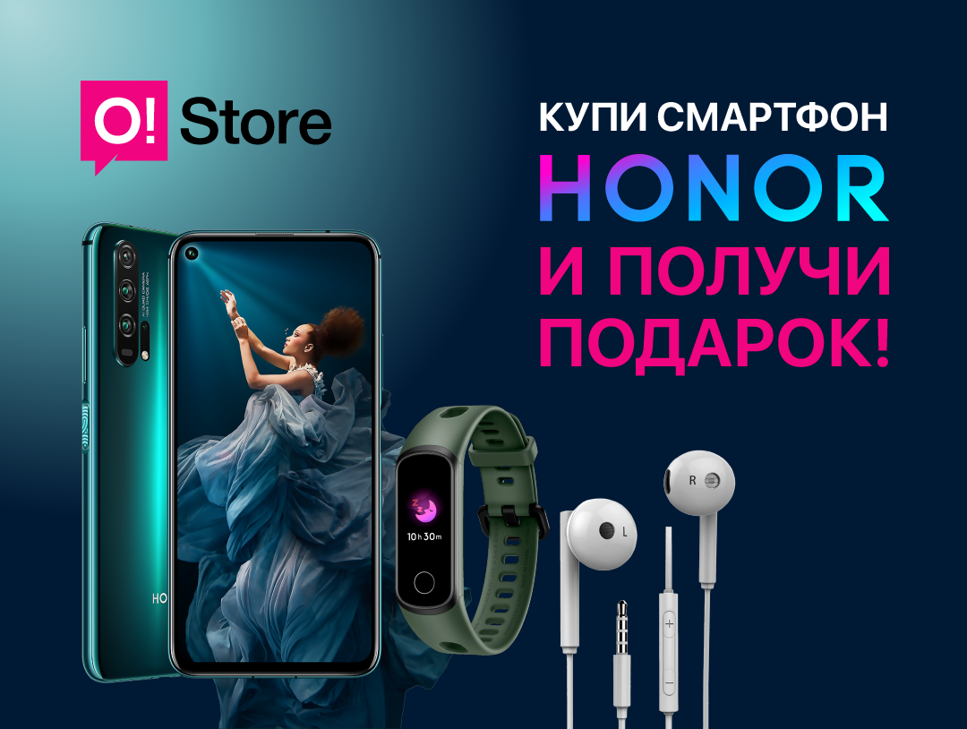 Гарантированные подарки при покупке смартфонов Honor в O!Store
