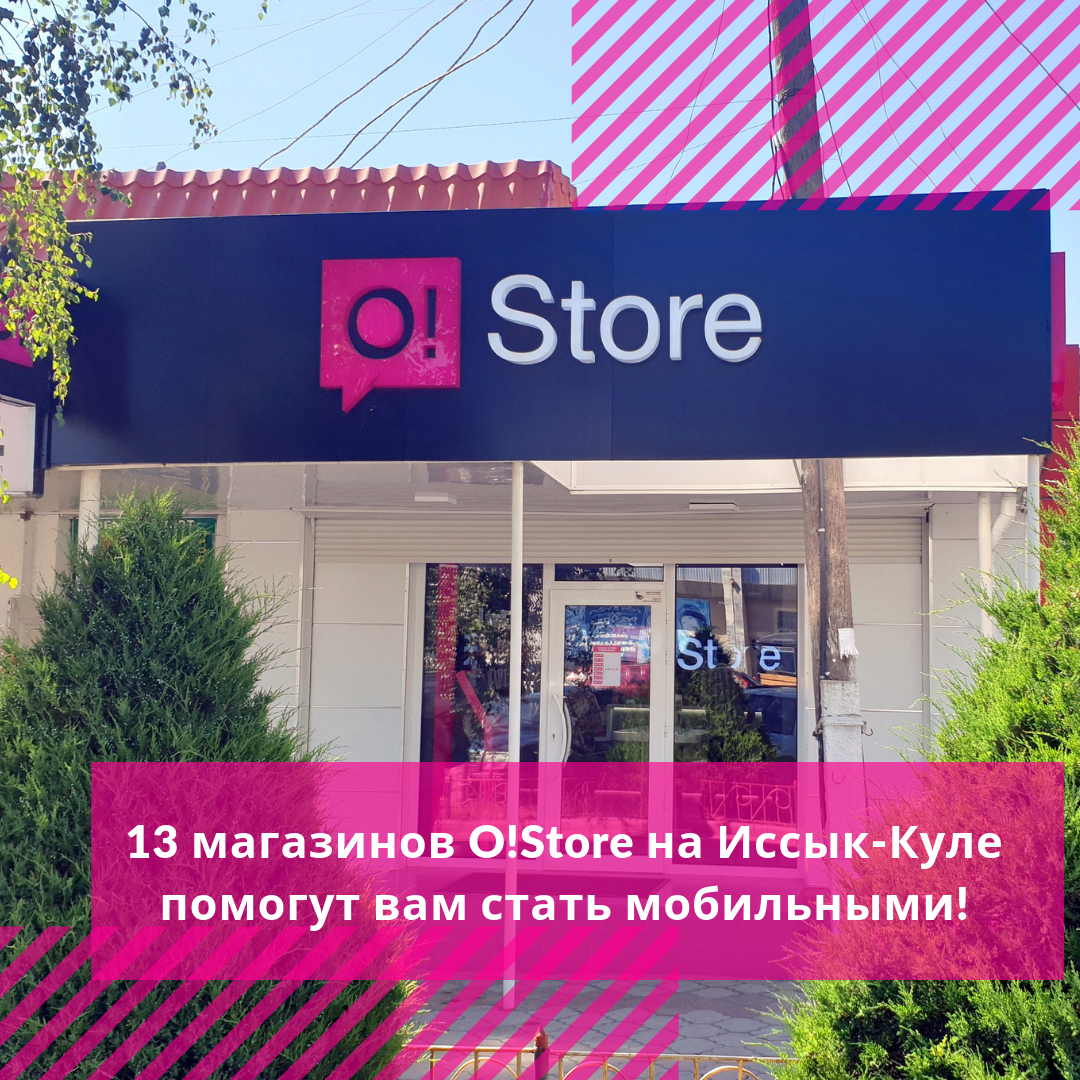 13 магазинов O!Store на Иссык-Куле помогут вам стать мобильными!