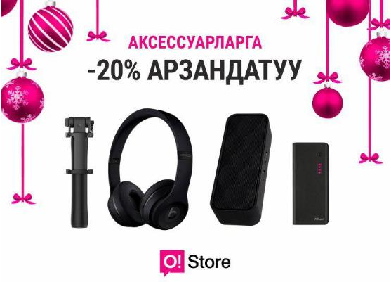 З новых магазина O!Store порадуют скидками –20% на все аксессуары!