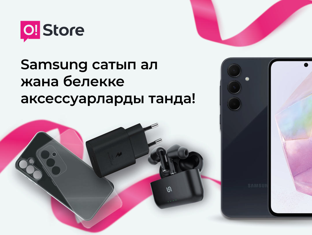O!Store дүкөндөрүндө арзандатуу менен Samsung + белекке аксессуарлар – март айында гана!