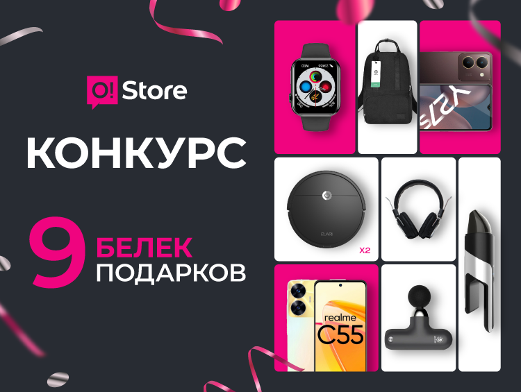 O!Store туулган күнүнүн урматына супер белектерди тартуулайт!