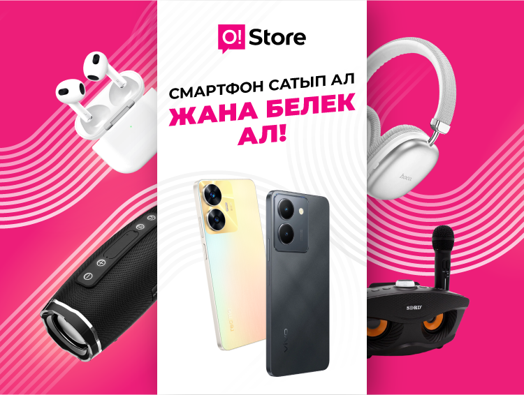 O!Store дүкөндөрүндө сонун акция өтүүдө: майрамдарга карата смартфон + кепилденген белек!