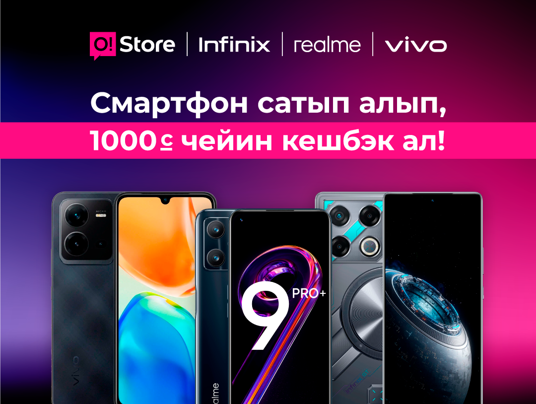O!Store'до смартфондорду сатып алууда 1000 сомго чейин кешбэк алыңыз