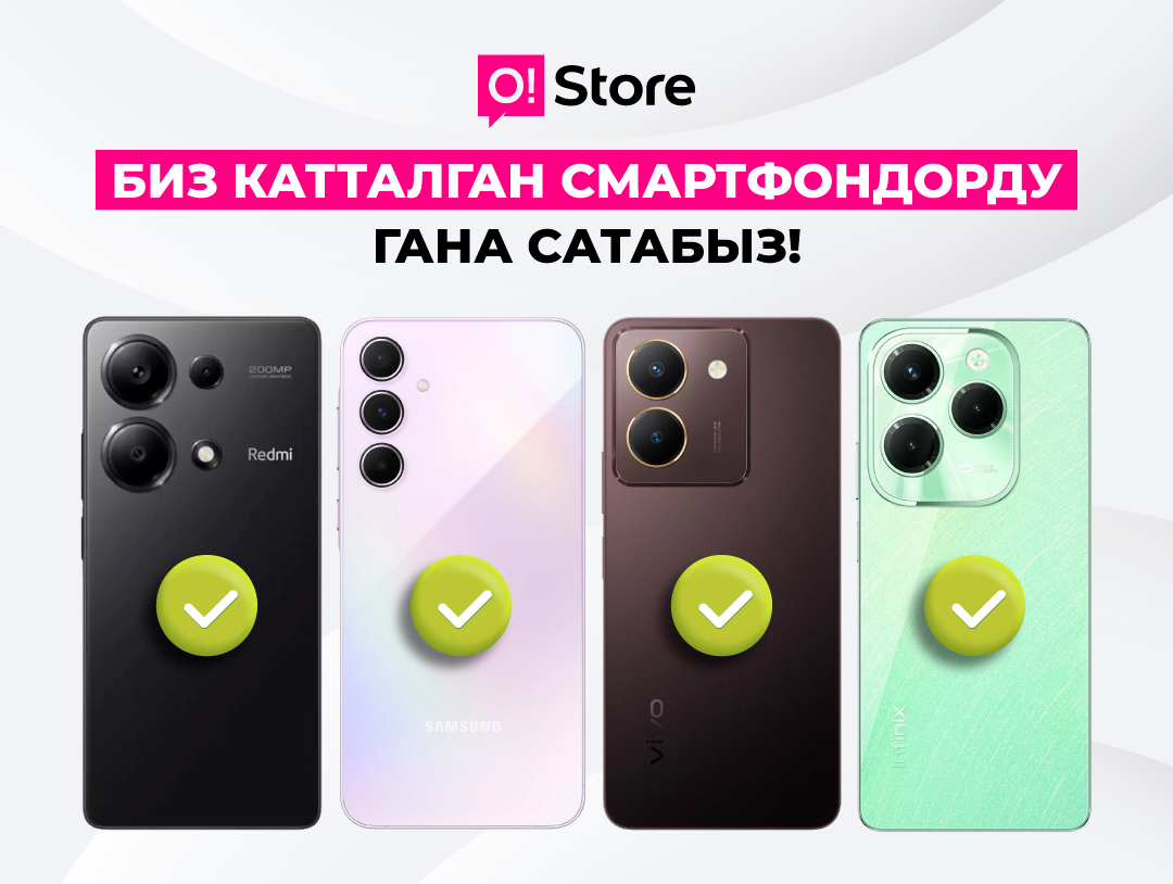 O!Store дүкөнүнөн смартфон сатып алган учурда аны каттоо жөнүндө ойлонбой эле койсо болот
