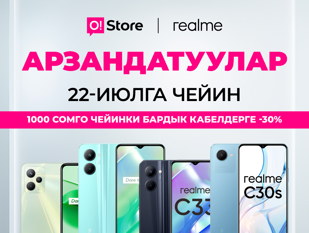  Эс алуучулар үчүн жакшы кабар!  Ысык-Көлдөгү O!Store дүкөндөрүндө смартфондорго жаңы арзандатуулар 