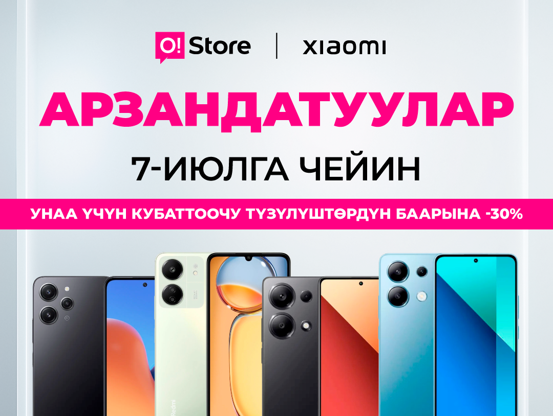 Смартфондорду пайда менен сатып алыңыз! Ысык-Көлдөгү O!Store дүкөндөрүндө кезектеги арзандатуулар