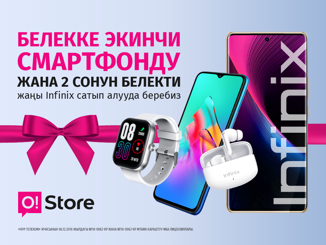 Жаңы Infinix смартфонун сатып алганда сизди экинчи смартфон + сонун белектер күтөт 