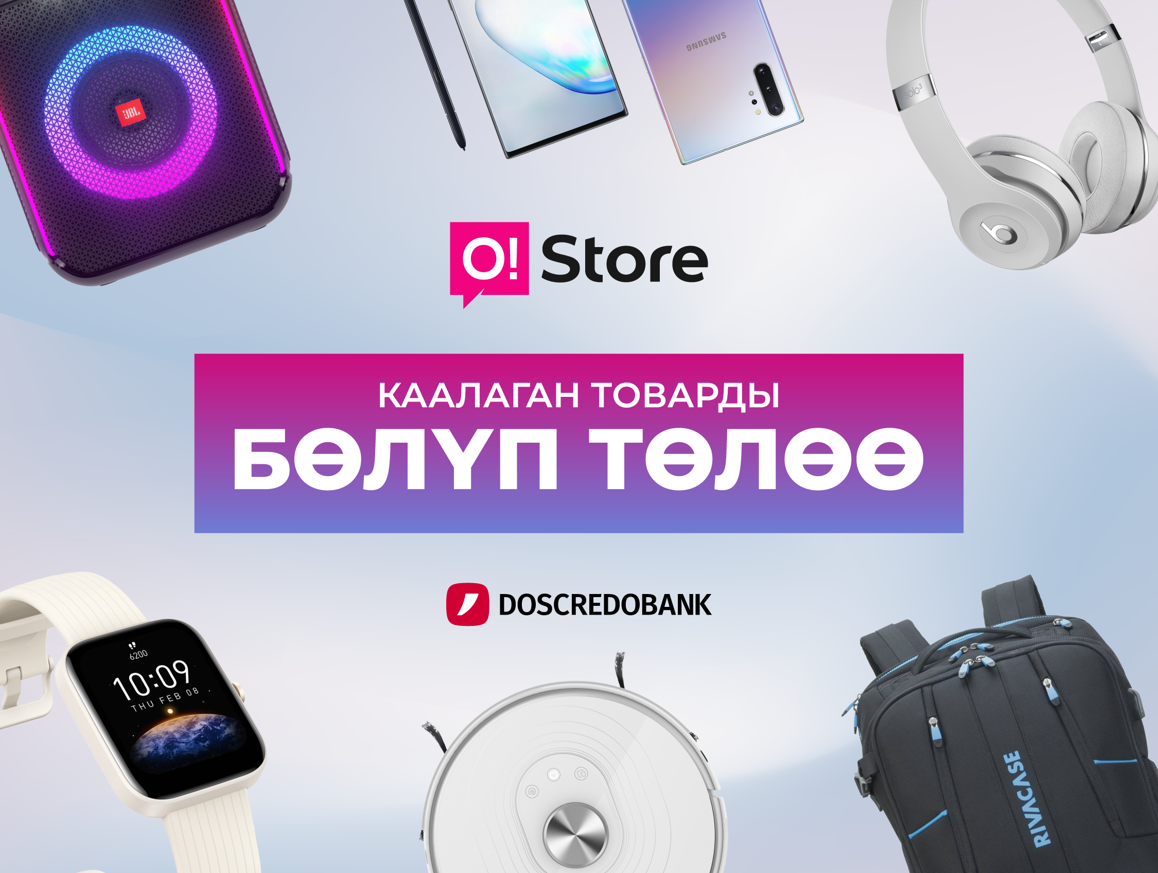 O!Store – каалаган буюмду 9 айга чейин пайызсыз бөлүп төлөөгө алыңыз