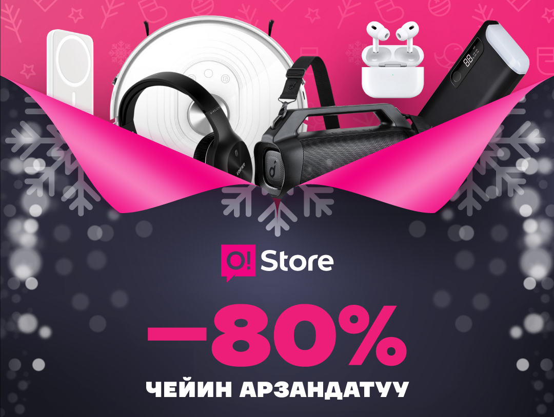 O!Store’до укмуштуудай арзандатуулар – белектерди көздөй шашылыңыздар!