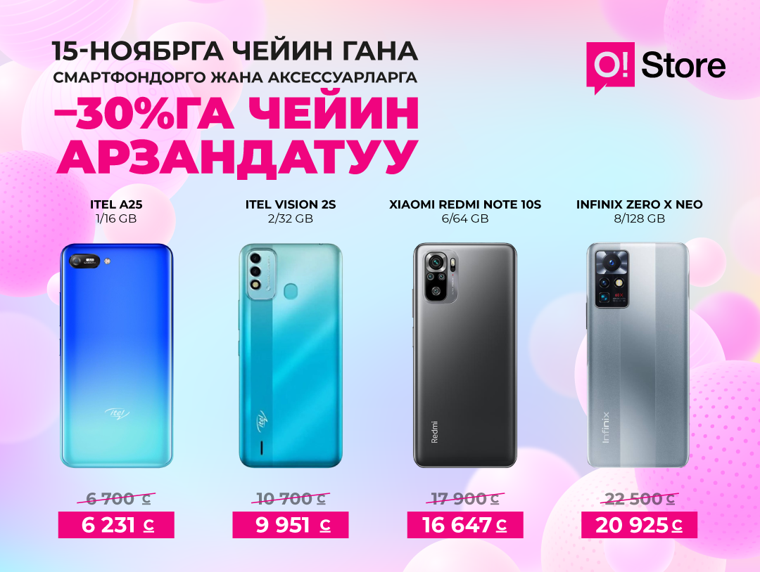 Өткөрүп жибербеңиз: О!Store'до жуманын смартфондоруна жакшы арзандатуулар + белектер