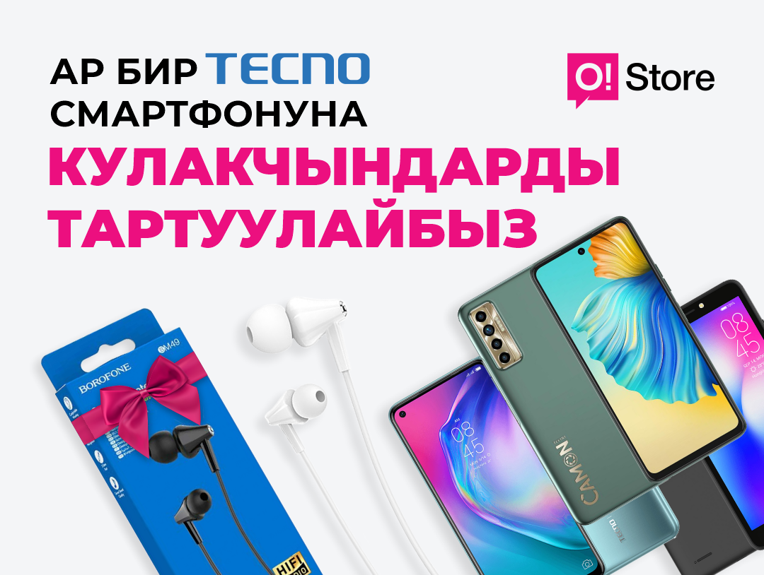 Tecno смартфонун O!Store дүкөндөрөнөн сатып алганда, кулакчындарды белекке ал