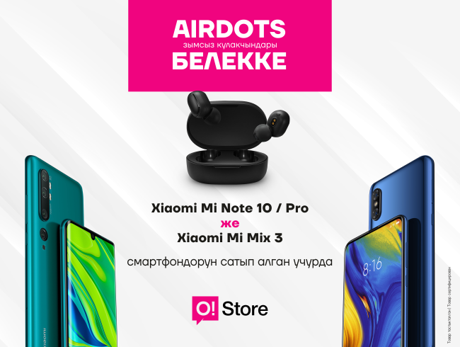 Xiaomi компаниясынын флагманын сатып ал да, зымсыз AirDots кулакчындарын белекке ал!