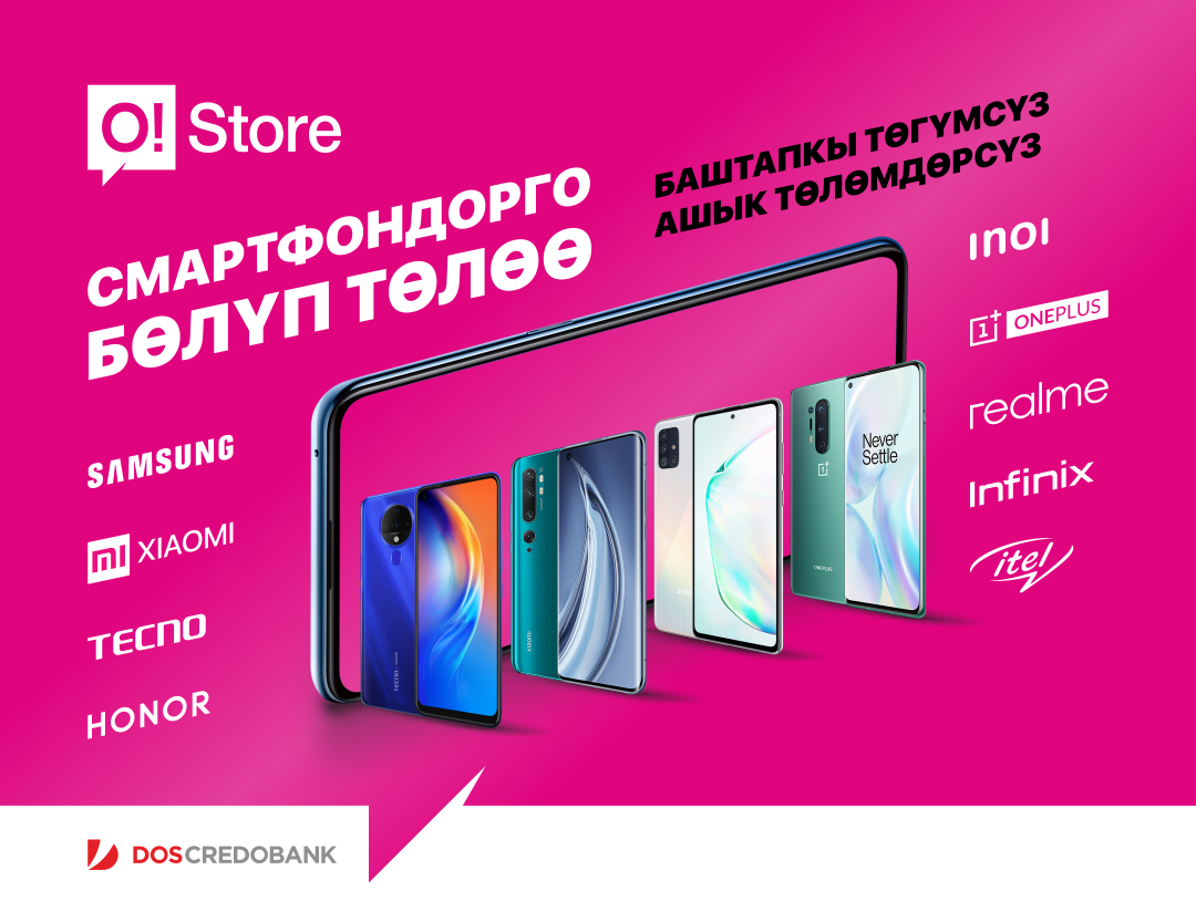 Зарыгып күтүүнүн да, акча топтоонун да кереги жок. Каалаган смартфонуңузду дароо азыр сатып алыңыз!