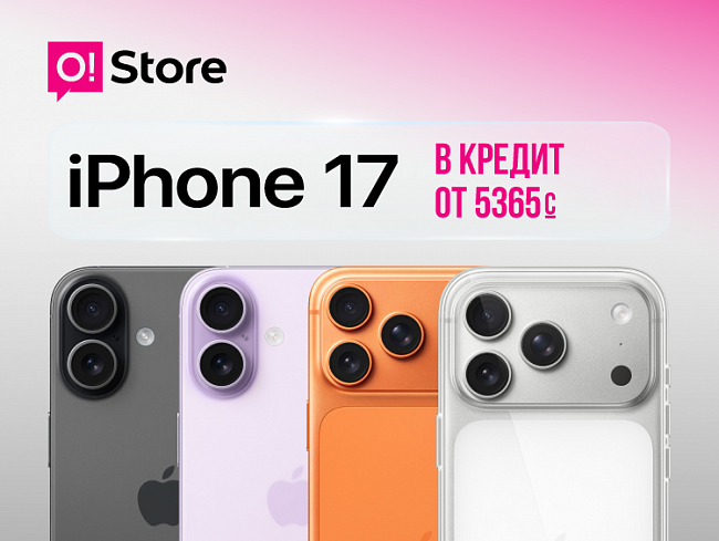 iPhone 17 уже в O!Store – есть рассрочка с бесплатной доставкой