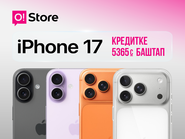 iPhone 17 O!Store'до