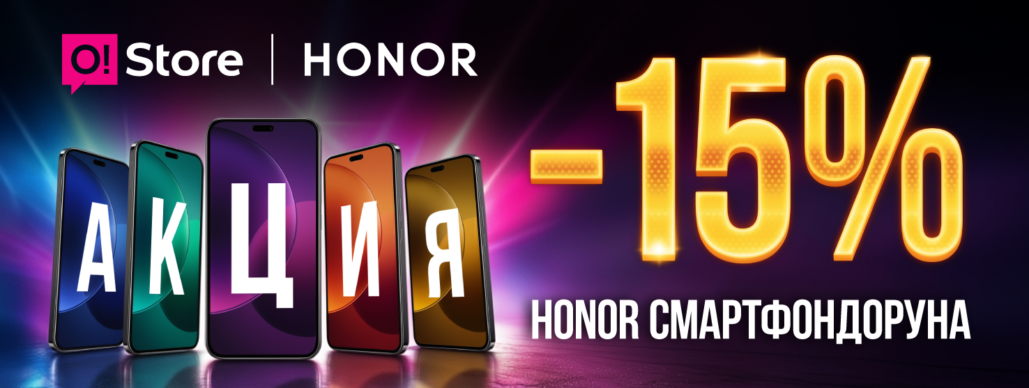 Скидка –15% на Honor в O!Store: успейте купить выгодно к праздникам!