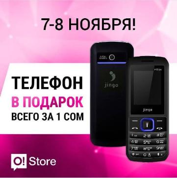 Праздничная акция в магазинах O!Store в Нарынской области