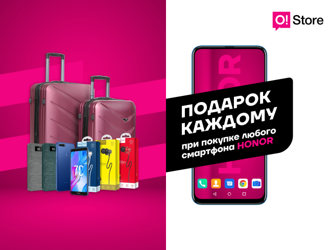 O!Store и Honor раздают подарки: от наушников до смартфонов!