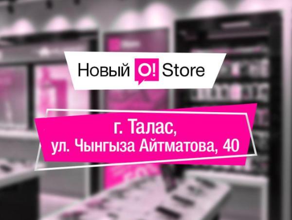 СКИДКИ 20% в честь открытия нового магазина в Таласе