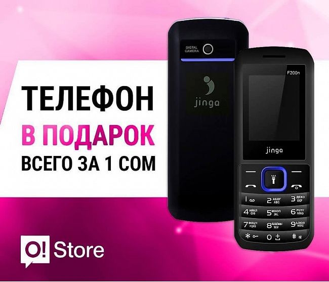 Акция в магазинах O!Store в Ошской и Иссык-Кульской областях