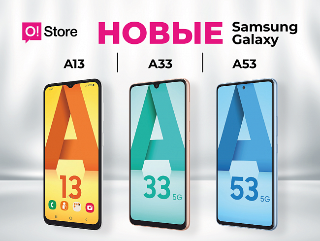 Свежая премьера от Samsung в сети магазинов O!Store. Спешите!
