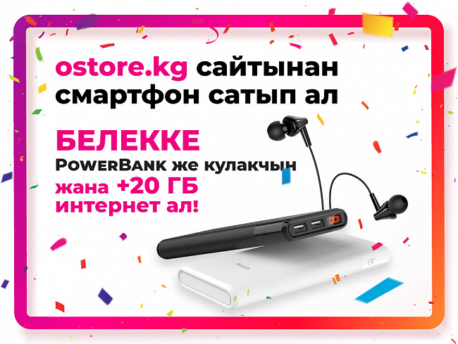 OSTORE.KG интернет дүкөнү смартфон сатып алууда белектерди берет