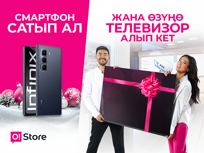 Смартфон сатып алыңыз да, үйгө чейин жеткирүү менен телевизорду акысыз алып кетиңиз