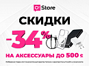 O!Store дарит 34% на аксессуары: празднуем 34 года независимости Кыргызстана