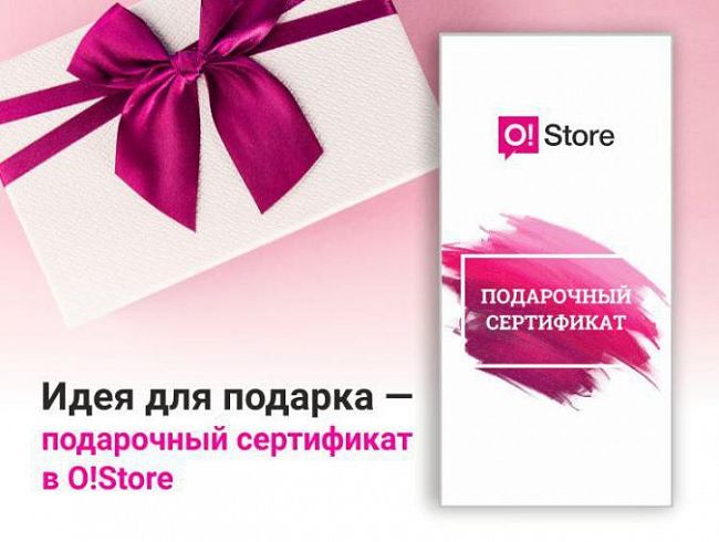 В продажу поступили новогодние подарочные сертификаты в O!Store