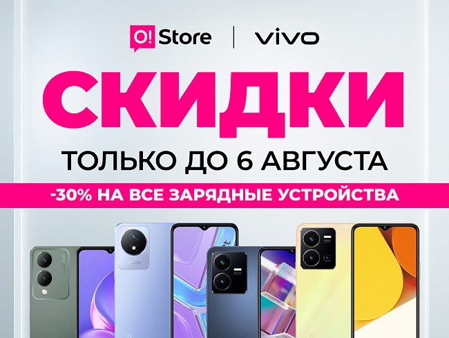 Лови волну! Новые скидки на смартфоны в магазинах O!Store на Иссык-Куле