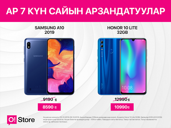 Болгону 7 күн! O!Store тармагында смартфондорго 15%га чейин арзандатуулар