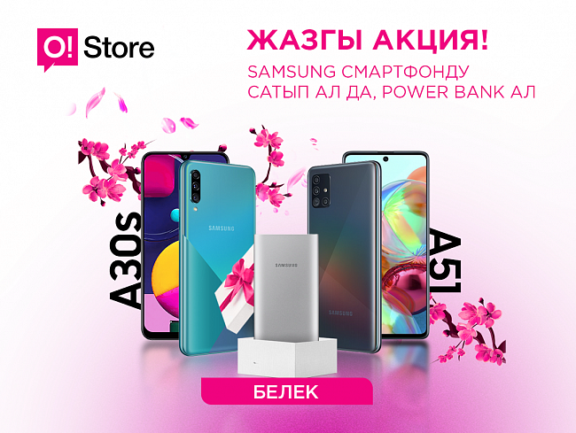 O!Store дүкөнүнөн Samsung смартфонун сатып ал да, Power Bank белегине ээ бол!