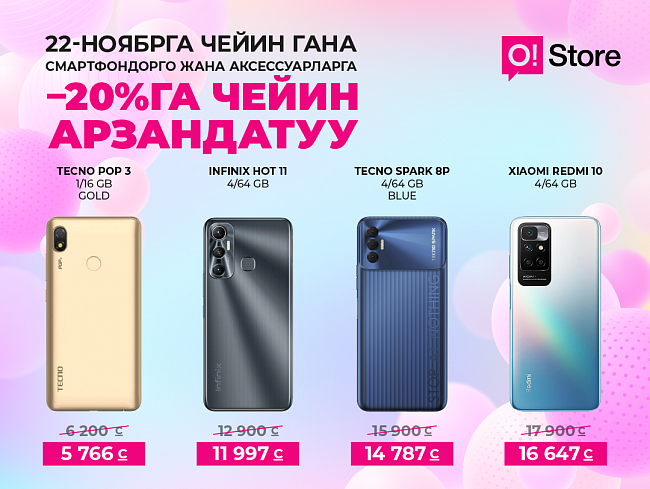 O!Store'до акция: арзандатуу менен жаңы смартфон алууга жетишип калңыз