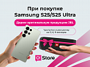 Только в O!Store: покупайте Samsung S25 или S25 Ultra и выбирайте подарок от JBL