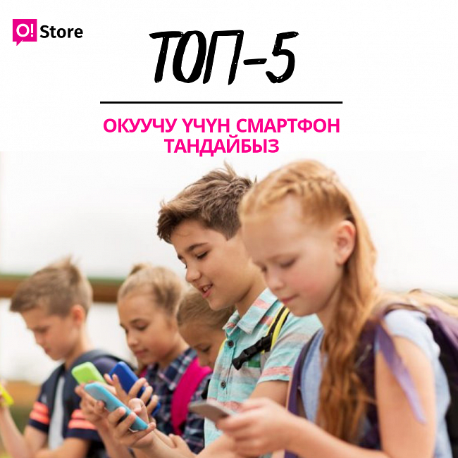 Окуучу үчүн смартфон тандайбыз. ТОП-5